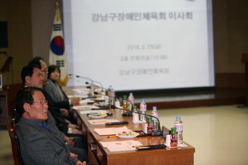 강남 장애인체육회 이사회 - 6