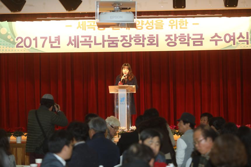 세곡장학회 - 5