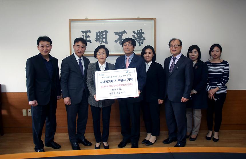 강남복지재단 후원금 전달식  - 2