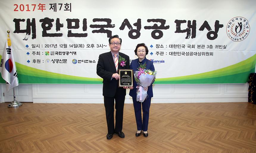 대한민국 성공대상 - 1