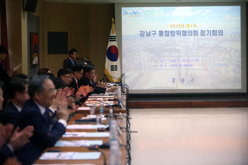 통합방위 위원회 1분기 정기회의 - 3
