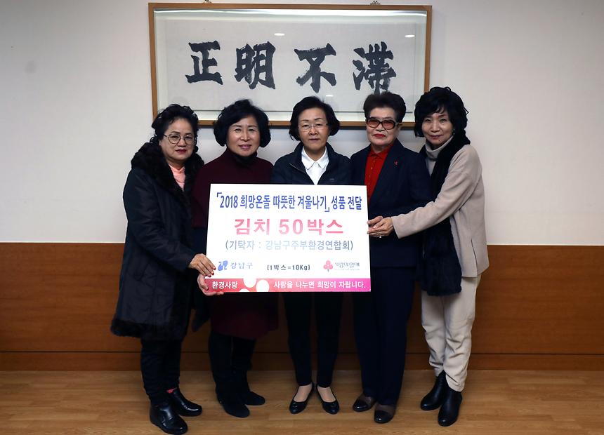 주부환경연합회 김치 전달식 - 1