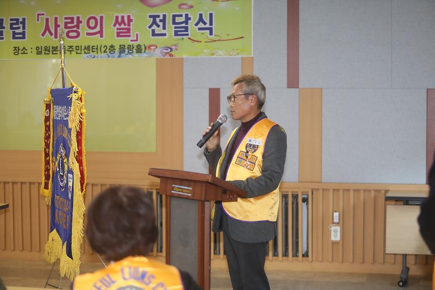 일원본동 사랑의 쌀 전달식 - 2