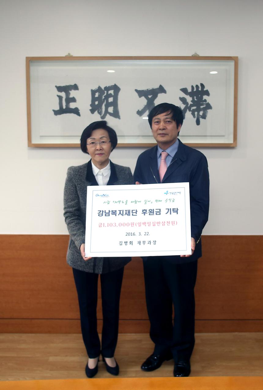 강남복지재단 후원금 전달식  - 1