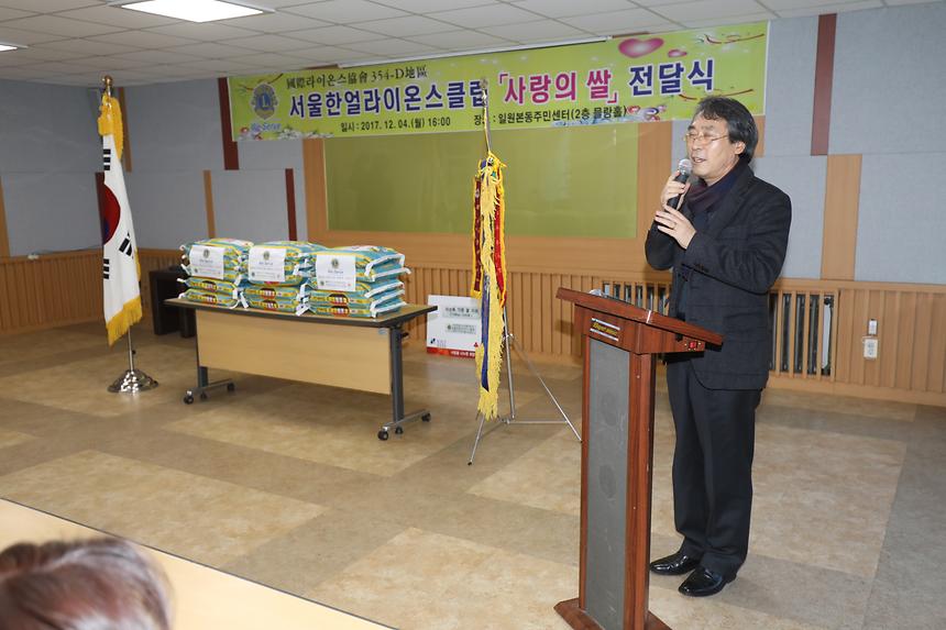 일원본동 사랑의 쌀 전달식 - 4
