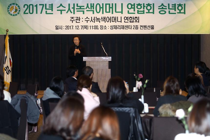 수서녹색어머니 송년회 - 1