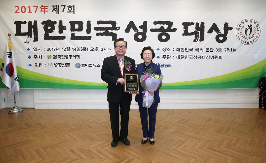 대한민국 성공대상 - 4