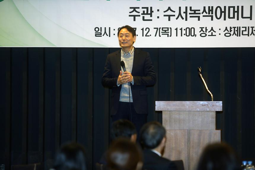 수서녹색어머니 송년회 - 3