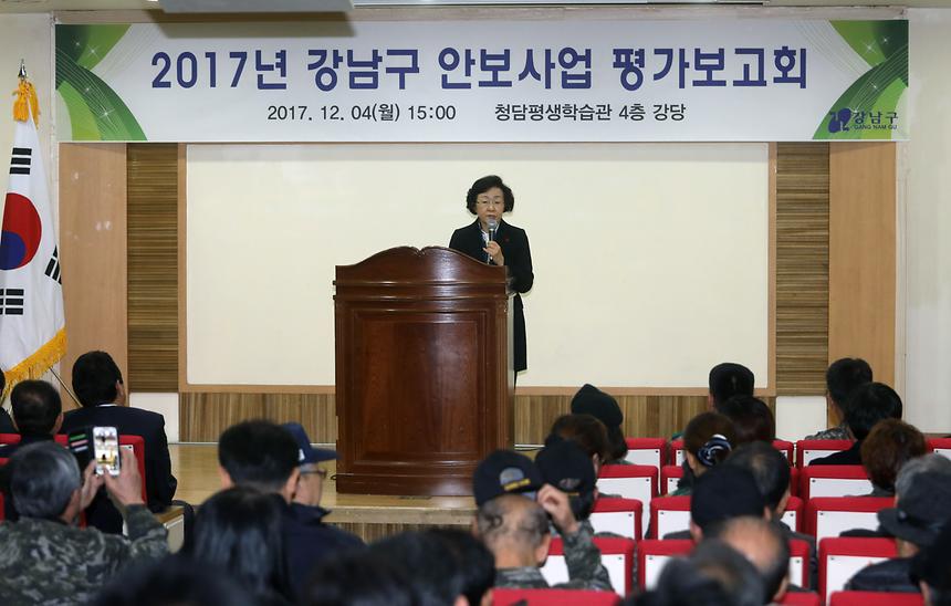 안보사업 평가보고회 - 8