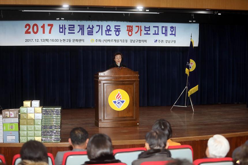 바르게살기운동 평가대회 - 11