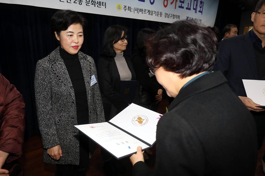 바르게살기운동 평가대회 - 6