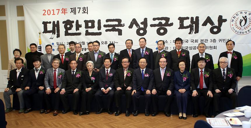 대한민국 성공대상 - 2