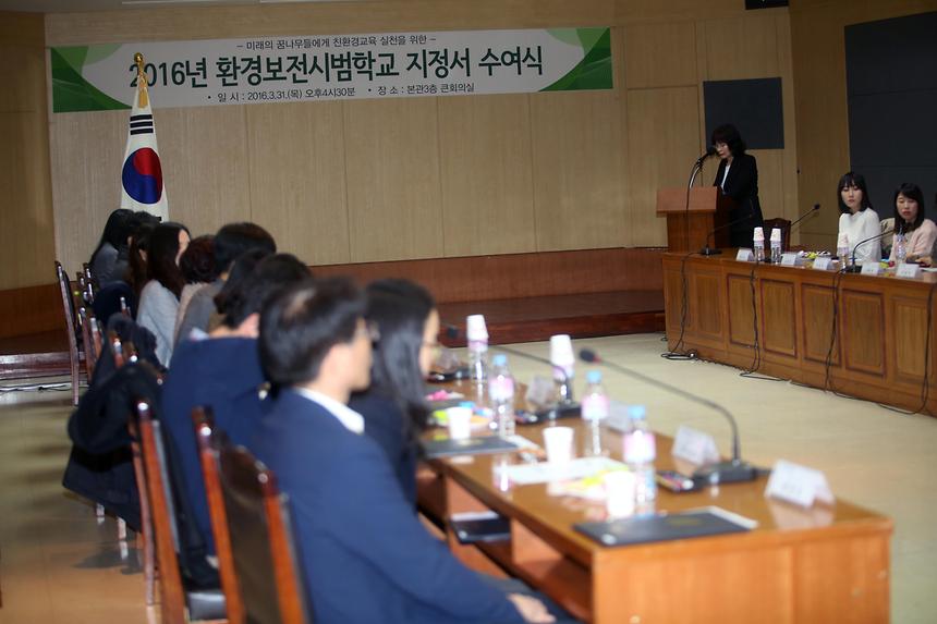 환경보전 시범학교 지정서 수여식 - 4