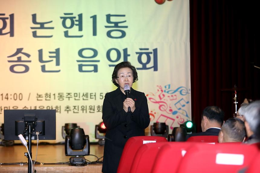 재4회 한마음 송년음악회 - 2