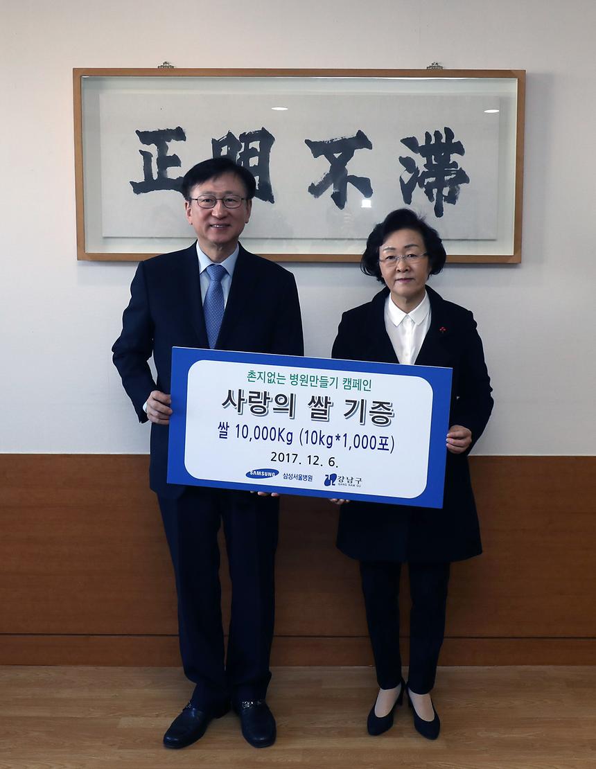 삼성병원 쌀 전달식 - 1