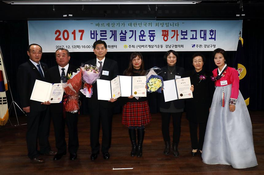 바르게살기운동 평가대회 - 3