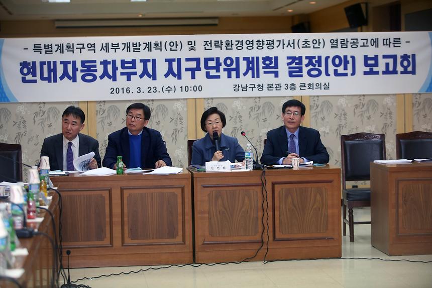 현대자동차부지 지구단위계획 결정안 보고회 - 5