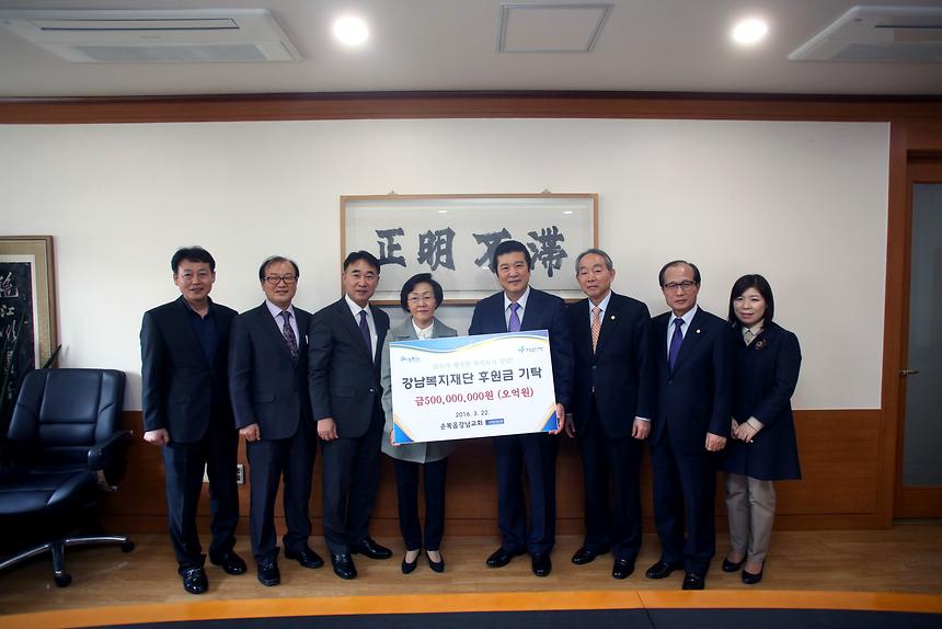강남복지재단 후원금 전달식  - 2