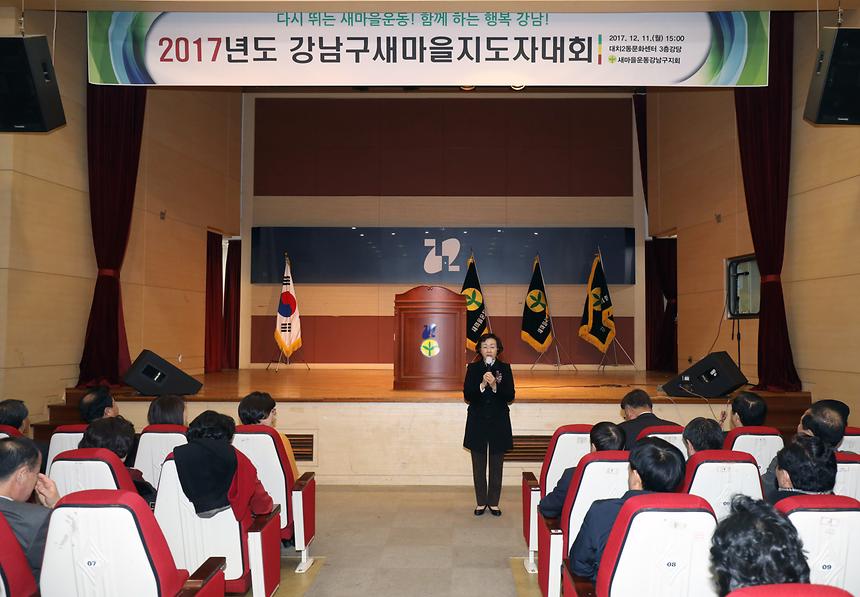 강남구새마을지도자대회 - 3