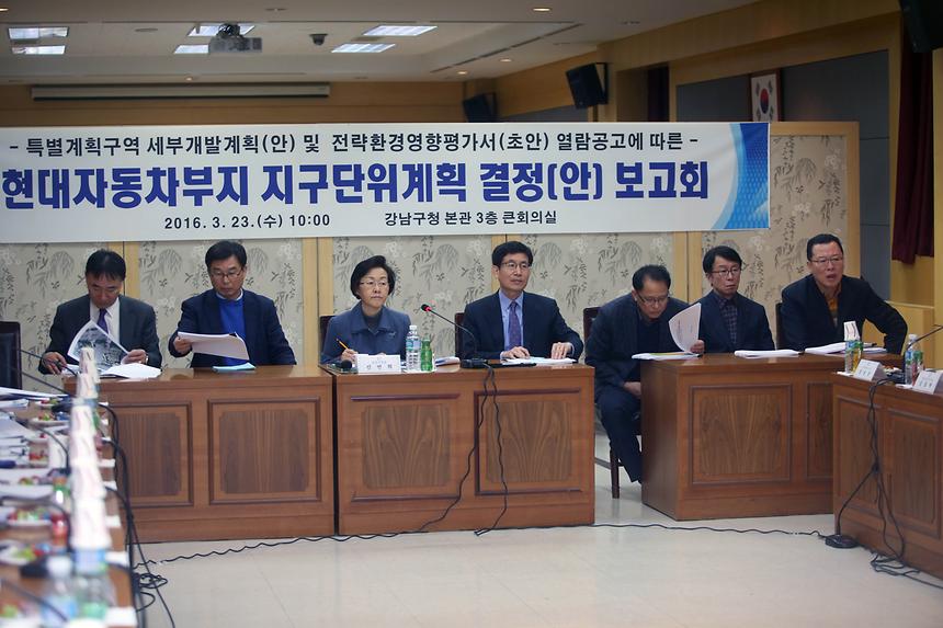 현대자동차부지 지구단위계획 결정안 보고회 - 1
