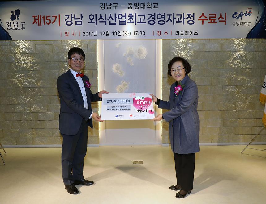 강남외식산업 최고경영자 수료식 - 1