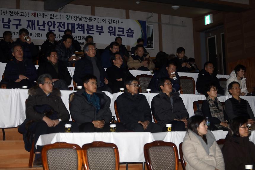 재난안전 워크숍 - 1
