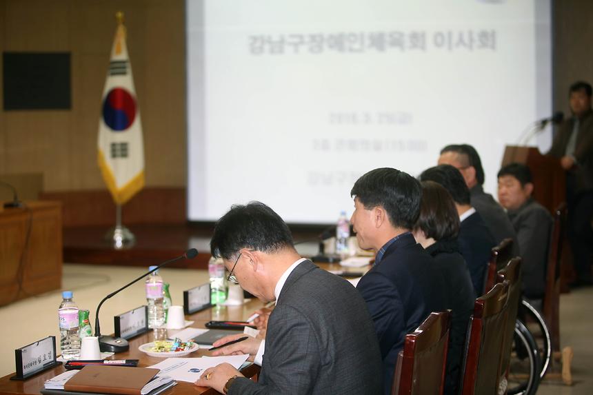 강남 장애인체육회 이사회 - 3