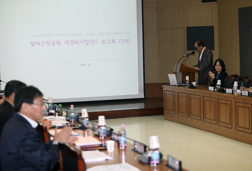 달터근린공원, 재정비사업 보고회 - 2