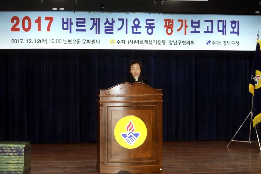 바르게살기운동 평가대회 - 9