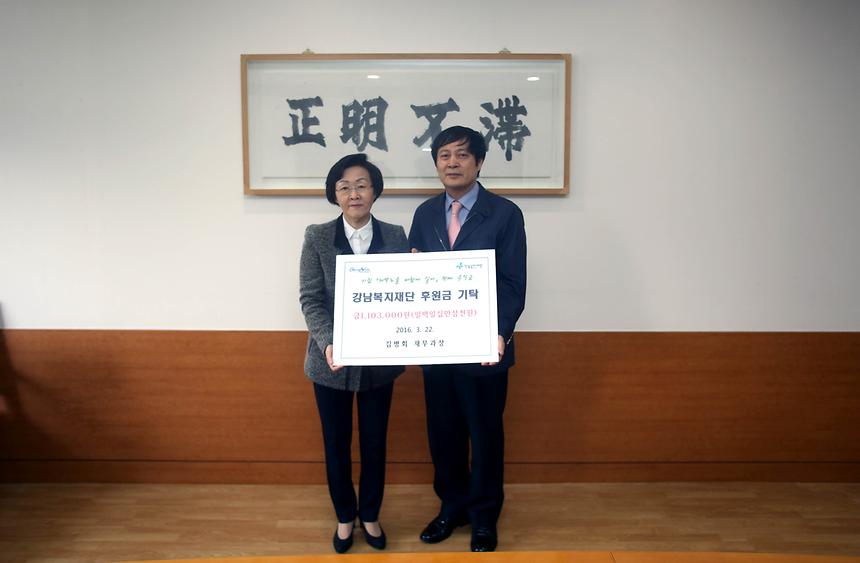 강남복지재단 후원금 전달식  - 3