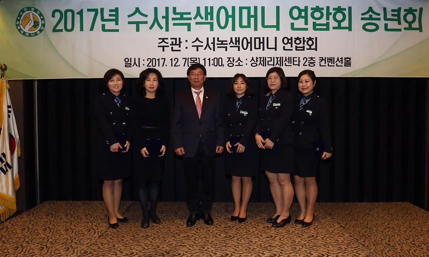 수서녹색어머니 송년회 - 5