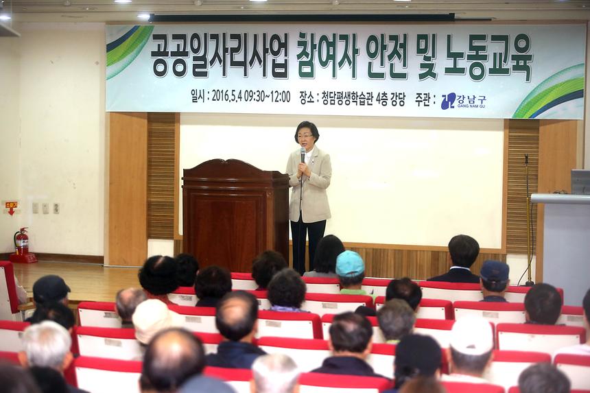 공공일자리사업 참여자안전 및 노동교육 - 1