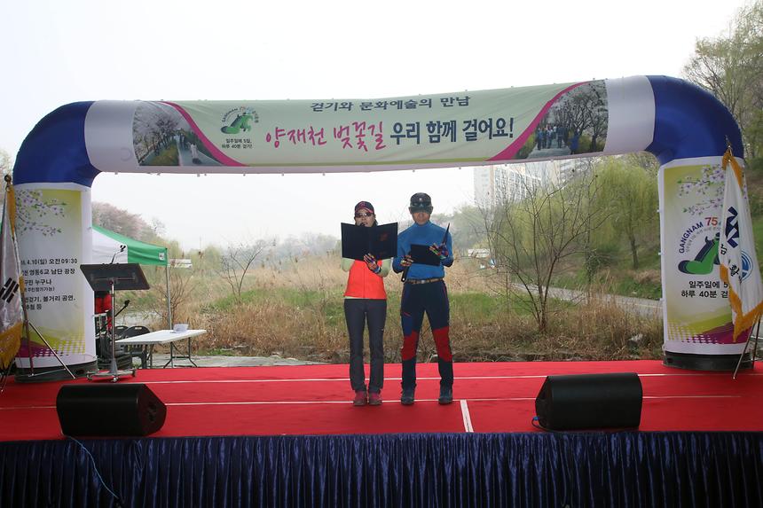 양재천 걷기 축제 - 4