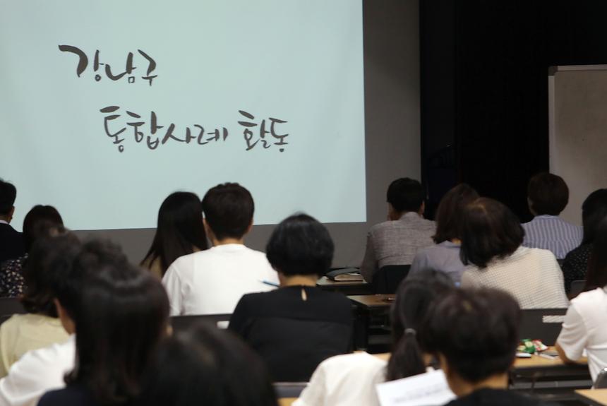 통합사례관리 역량강화 교육 - 2