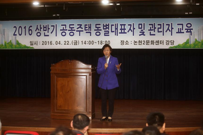 상반기 공동주택 동대표 교육 - 2