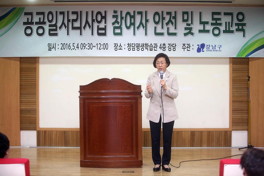공공일자리사업 참여자안전 및 노동교육 - 2