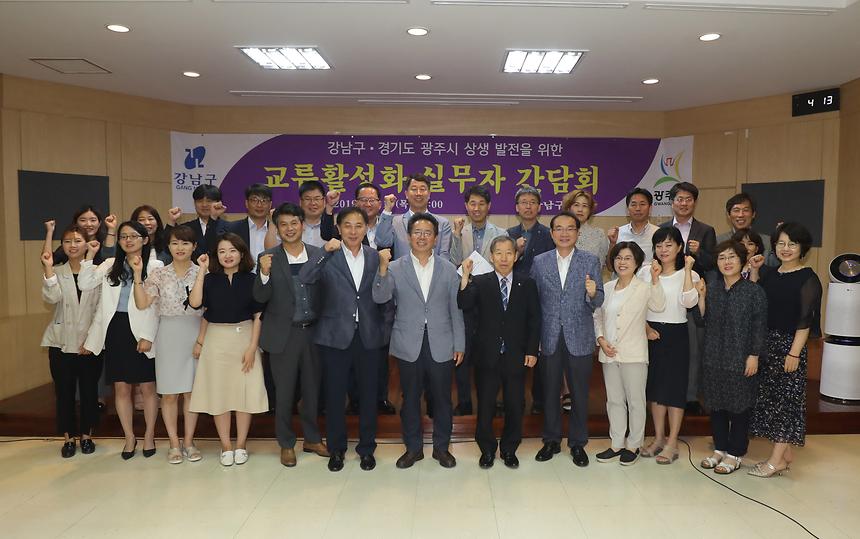 경기도 광주시 실무자 간담회 - 9