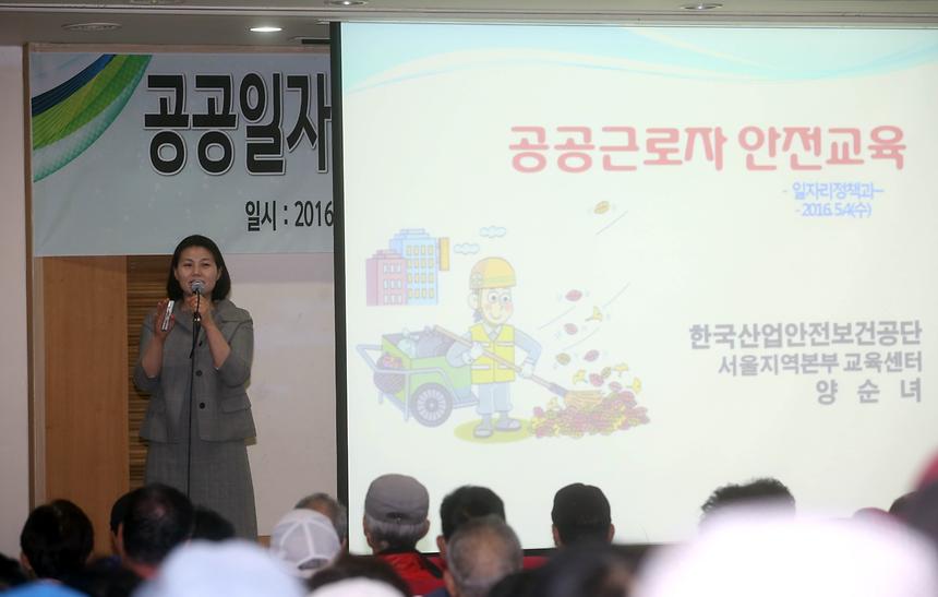 공공일자리사업 참여자안전 및 노동교육 - 4