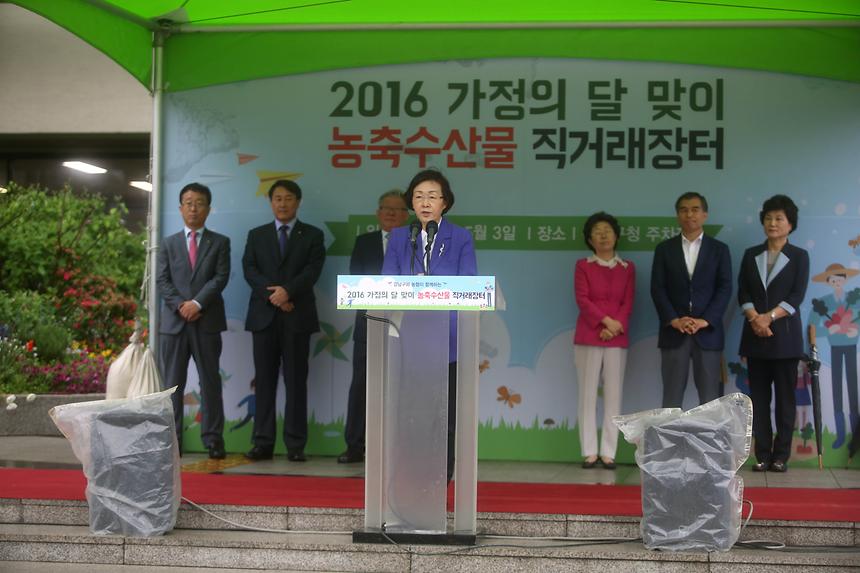 2016년 가정의달 맞이 농축수산물 직거래장터 - 2