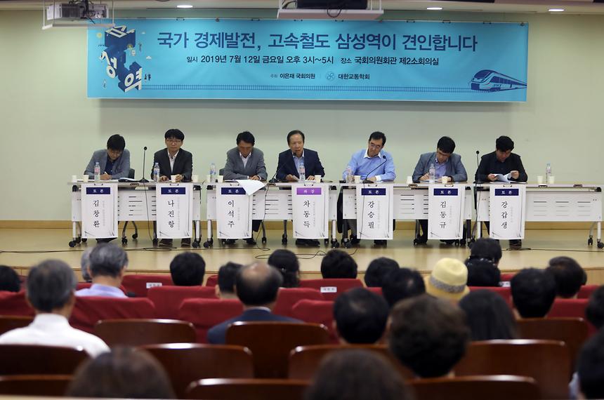 고속철도 도입을 위한 토론회 - 9