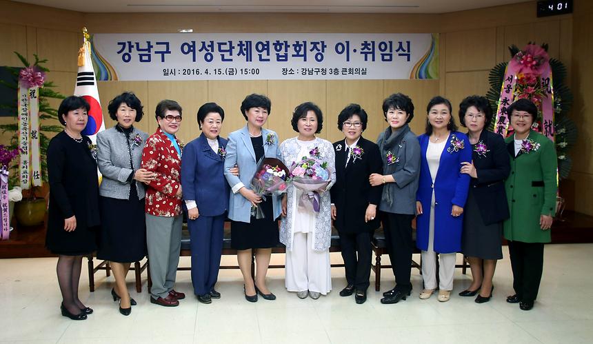 강남구 여성단체 연합회장 이취임식 - 2
