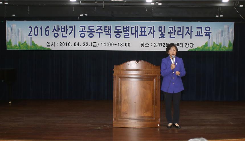상반기 공동주택 동대표 교육 - 1