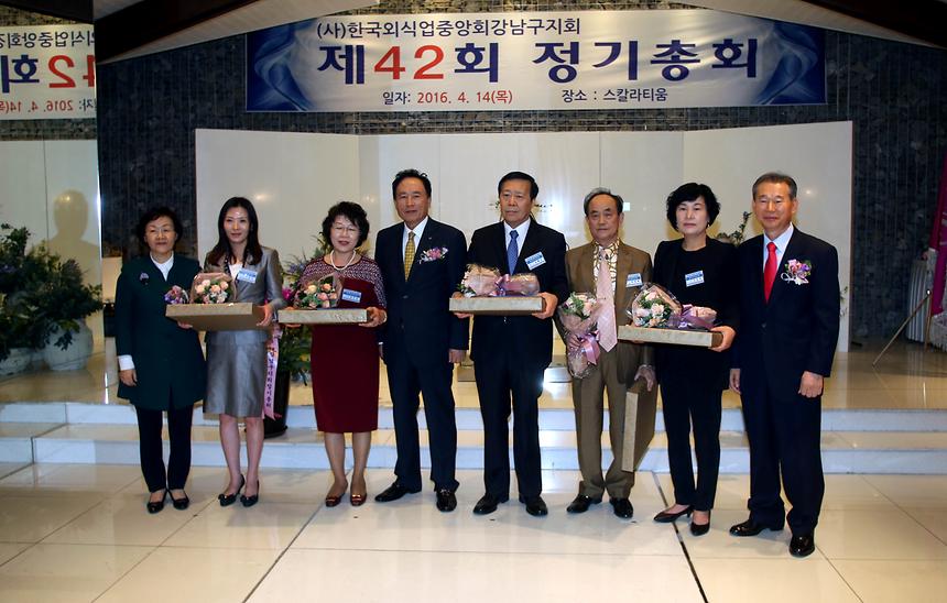 제42회 한국외식중앙회 강남구지회 정기 총회 - 2