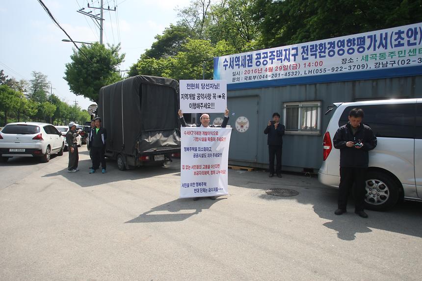 수서역세권 공공주택지구 전략환경영향평가서 - 1
