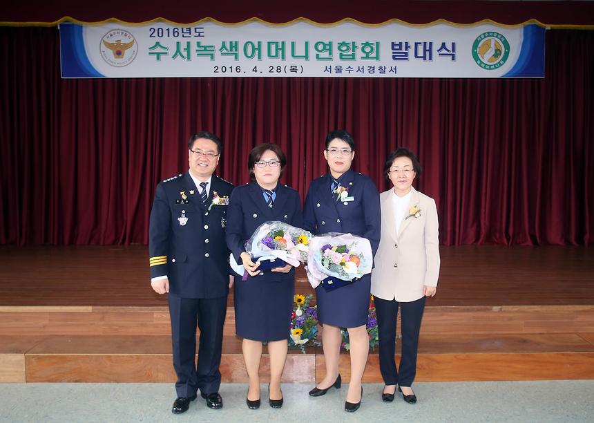 수서녹색 어머니연합회 발대식 - 2