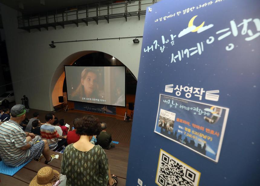 내 집 앞 세계영화제 - 6