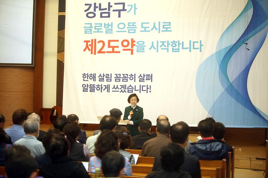 강남구 글로벌 제2도약  예산보고회 - 6