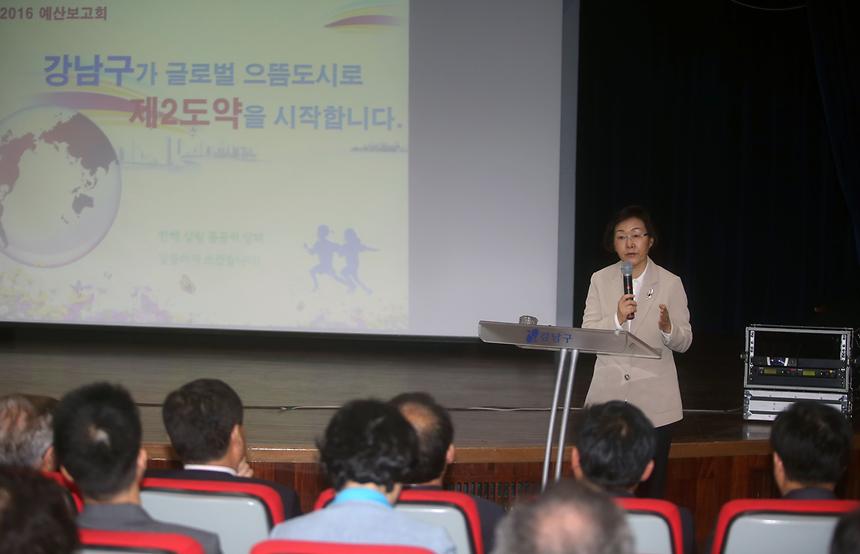 강남구 글로벌 제2도약 예산보고회 - 6