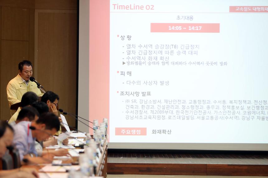 재난대비 상시 토론훈련 - 4