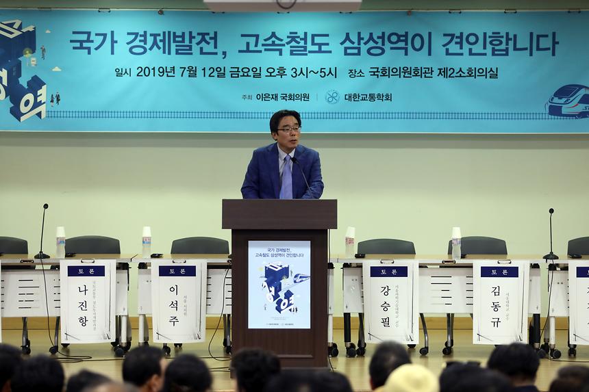 고속철도 도입을 위한 토론회 - 1